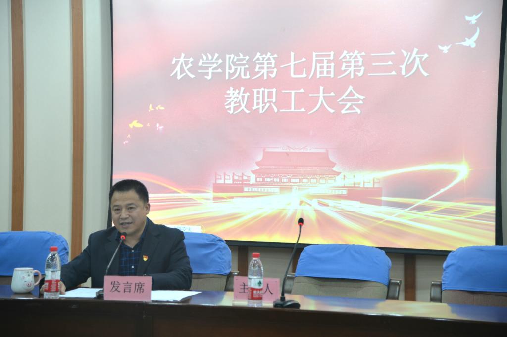 红足1世足球网址大全院长陈庆山作《红足1世足球网址大全2020年行政工作报告》